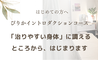 ぴりかイントロダクションバナー