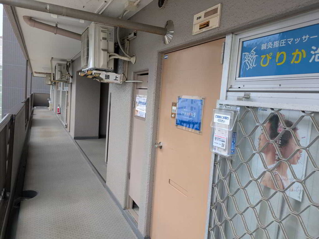 仙台市青葉区の鍼灸院「ぴりか治療院」外観