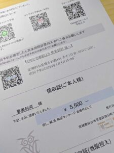 仙台市青葉区の鍼灸治療｜ぴりか治療院のお会計明細