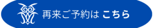 仙台市青葉区|鍼灸指圧マッサージ ぴりか治療院 再来予約