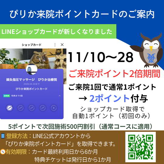 LINEッショップカードのご案内とポイント2倍期間のご案内