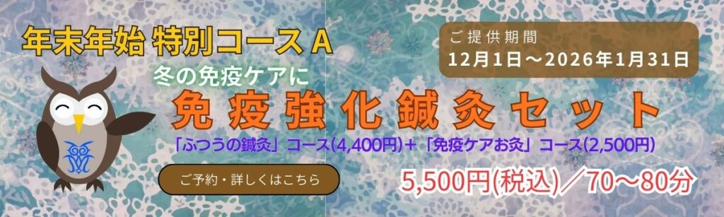 仙台市青葉区ぴりか治療院の年末年始恒例特別コース第1弾