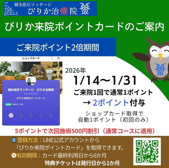 今月の来店ポイント2倍期間のお知らせ